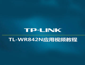 TP-LINK TL-WR842+路由器设置教程-光纤入户-动态IP上网-触控设置
