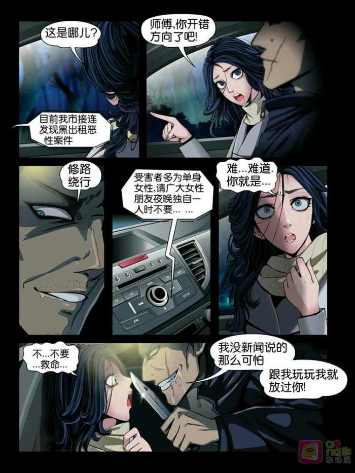 动漫《怨之恋》第一集【梦魇】上|第一弹 - 发射