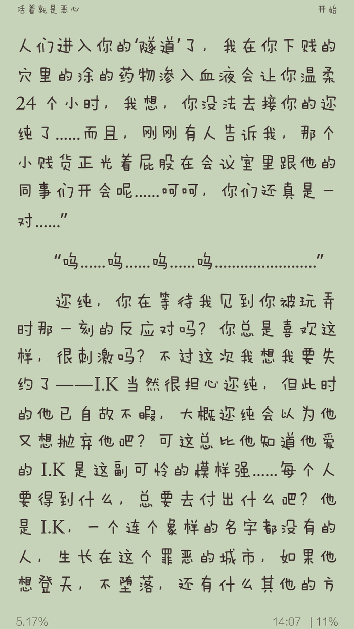 心理承受能力强者进!(bl小说) 活着就是恶心|第