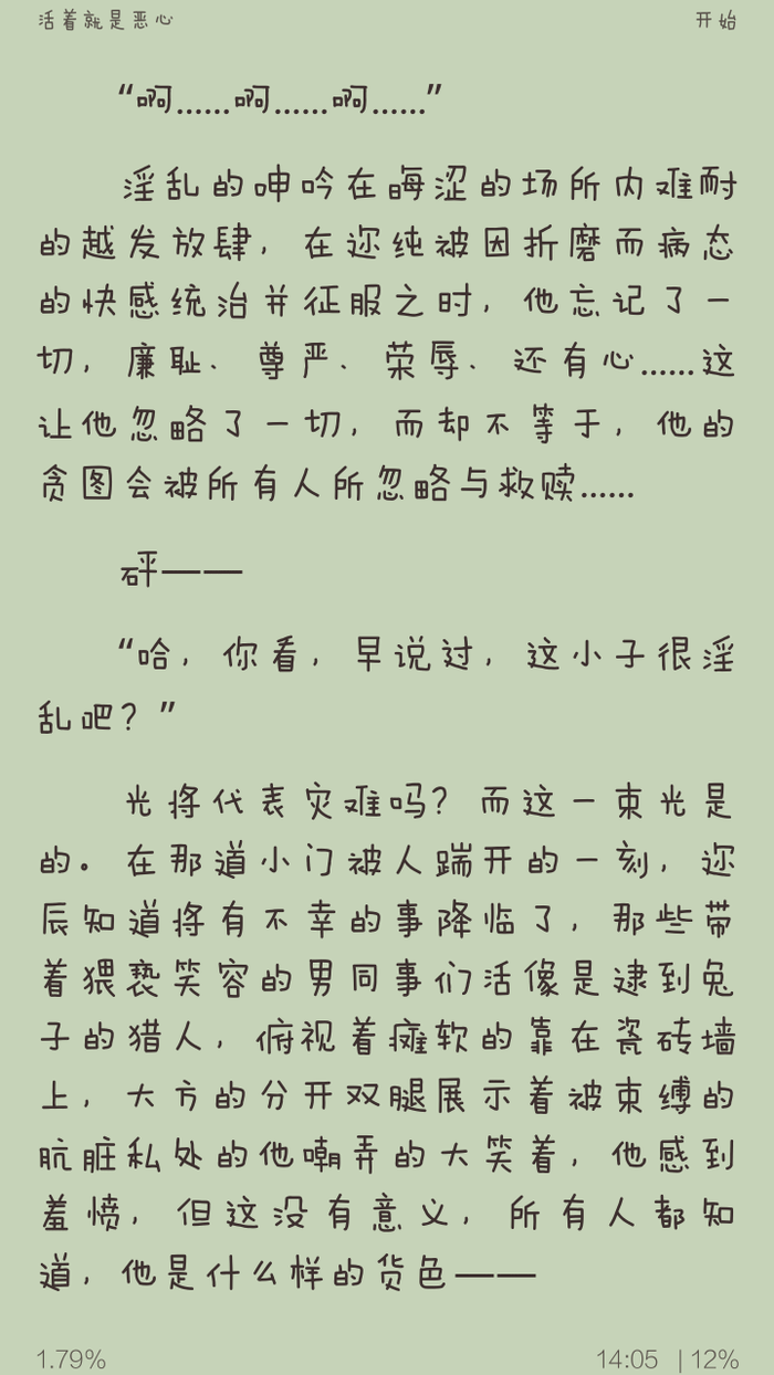 心理承受能力强者进!(bl小说) 活着就是恶心|第
