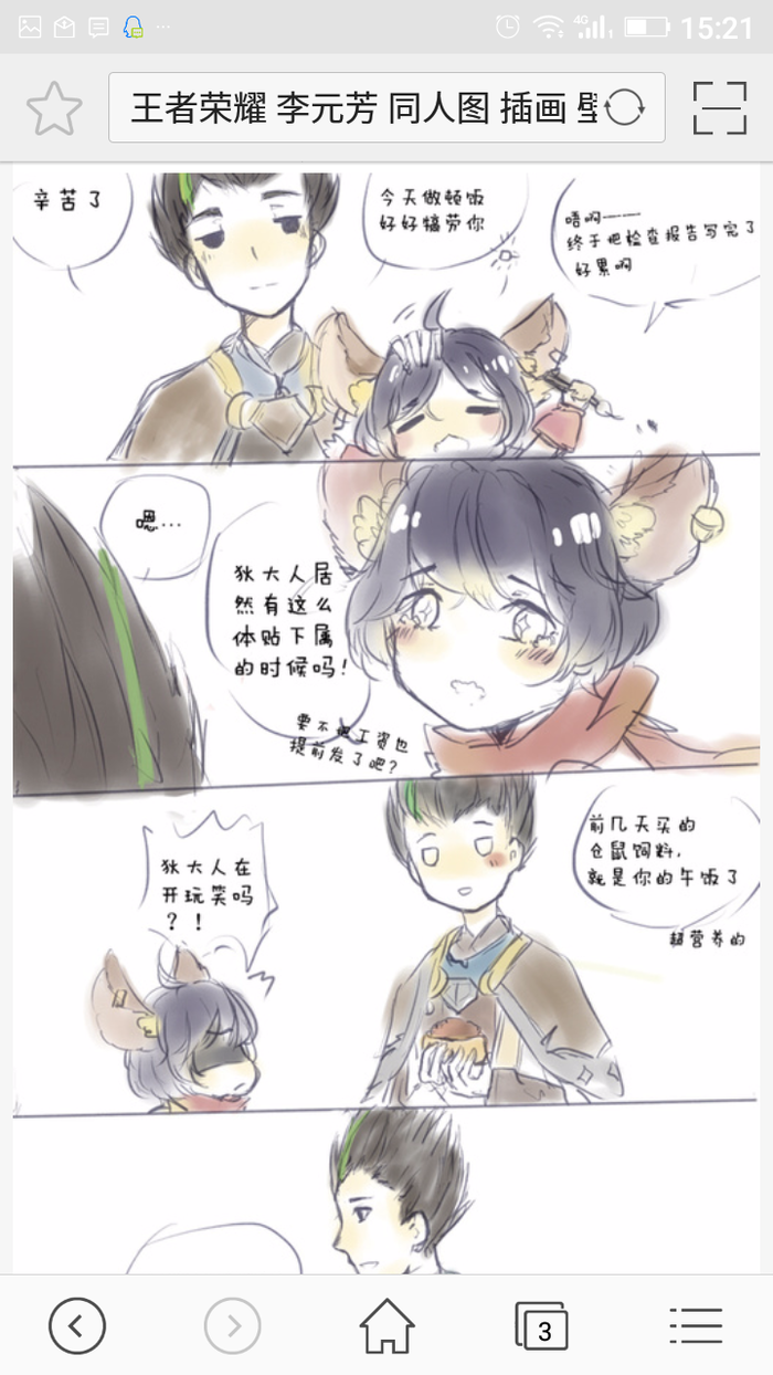 漫画荣耀小王者|第一弹-v漫画!更好玩有趣的二人泰国漫画图片