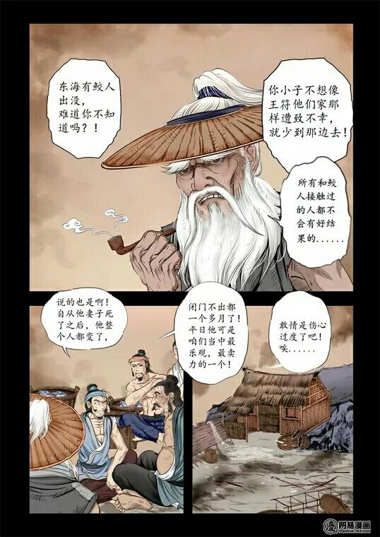 诡异奇谈之蛟人|第一弹 - 发射! 更好玩有趣的二