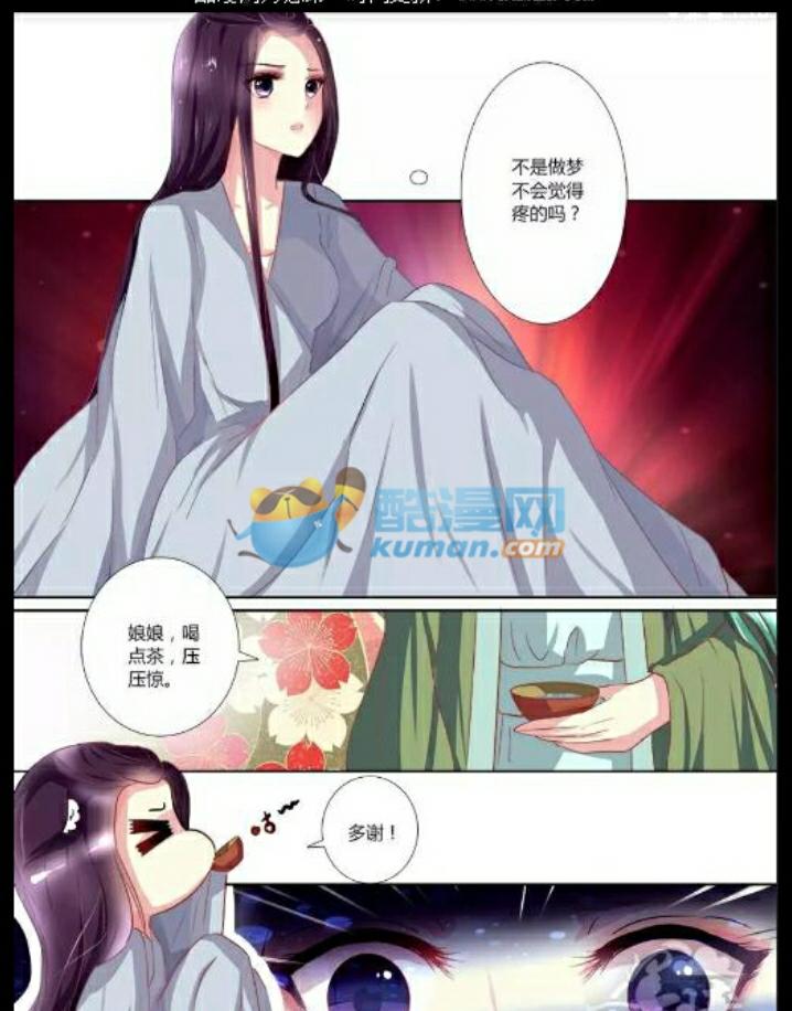 《魔妃嫁到》一部很好看的漫画!