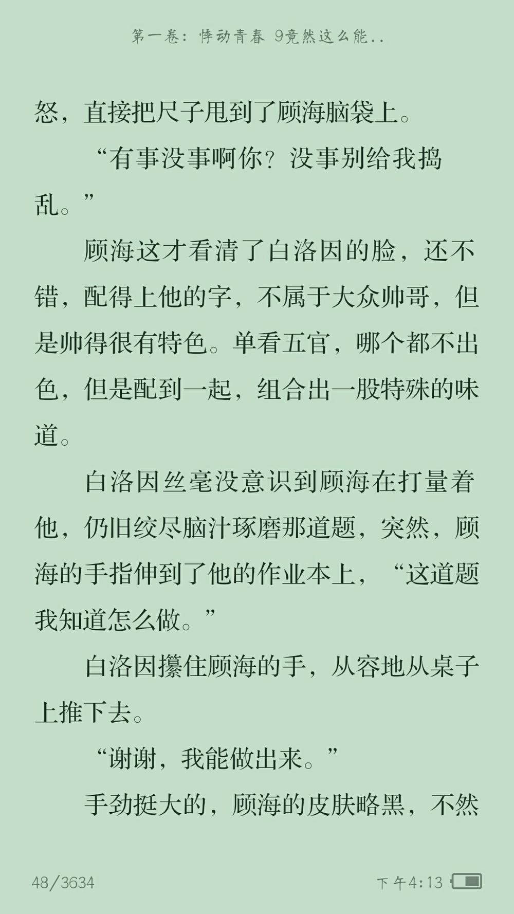 你丫上瘾了 柴鸡蛋 正文+番外10篇_小说_第一