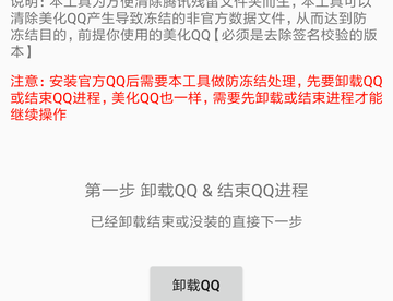 QQ美化包防冻结软件