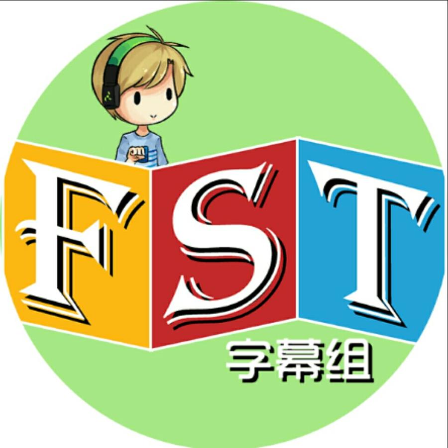 FST字幕组