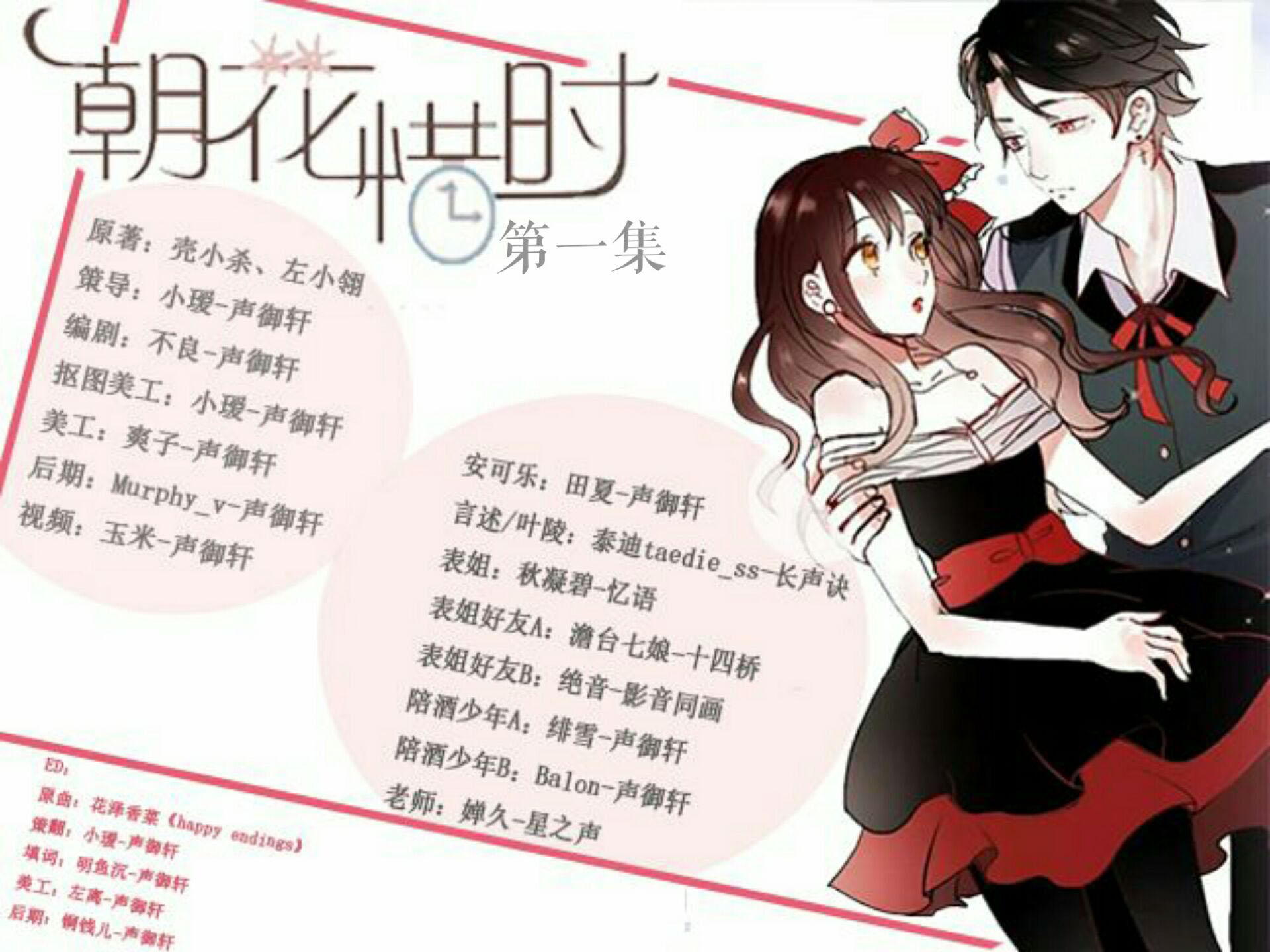 【有声漫画】《朝花惜时》第一集(上)【声御轩】