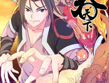 【国漫回归】货真价实的开局一条鲲，修真全靠吞的国产漫画