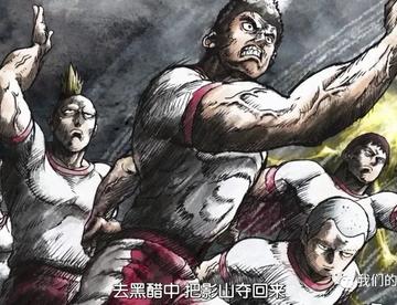 《热血坚毅歌》148.6官方资料-球队设定-般阳矿业中学足球队
