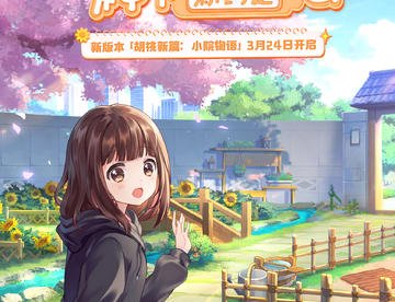 【板绘】还是之前给胡桃日记画的图~ 小院物语