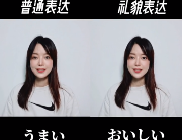 日语中的礼貌表达