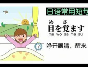 日语常用短句 来磨耳朵吧