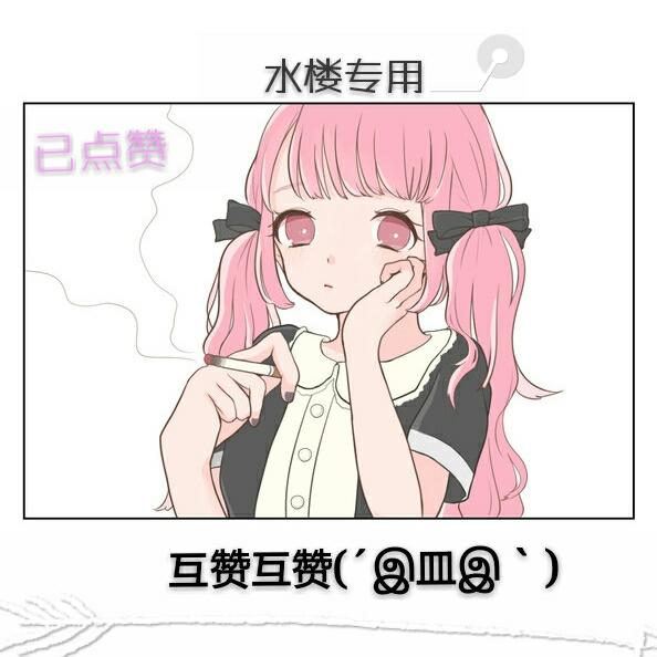 二次元美图！不定期更新！敬请期待！
 (๑•̀ㅂ•́)و✧