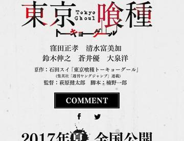 【情报】東京喰種**电影第2弹演员公开