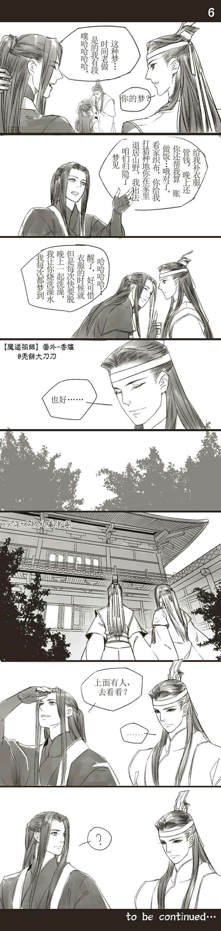 魔道祖师香炉篇