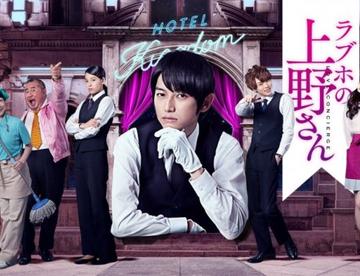 爱情向导上野先生第一季1-12合集（全）