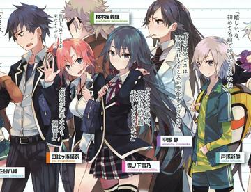 【神作】【周二漫推】《我的青春恋爱物语果然有问题》