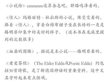 龙族里面出现过的书名（不限）