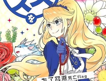 漫画推荐：女主穿越成大反派，为了保命去找魔王求婚