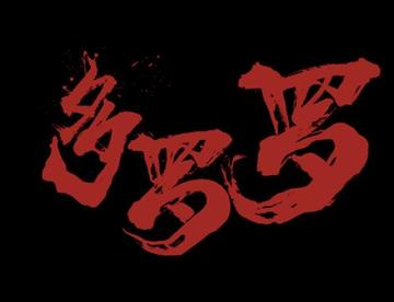 上次动画化是50年前，手冢治虫的经典，多罗罗新动画展望