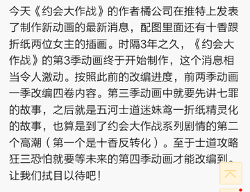 自嗨〔据说『约会大作战3』已经开始摄制〕🙄
