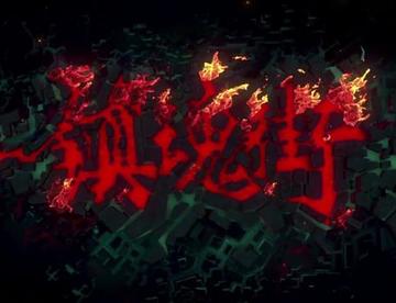 《镇魂街》结局身份互换，主角是曹焱兵还是曹玄亮？漫画没这套路