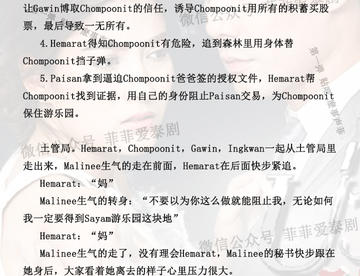 【剧透】泰剧情陷撒旦第8集剧透：Hemarat处心积虑求婚