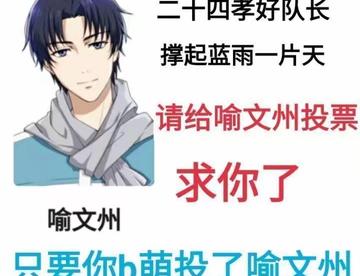 救救喻队，蓝雨的夏天我们来守护