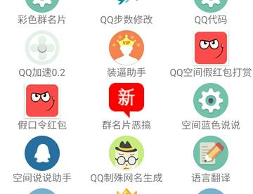 🔥QQ工具箱🔥（v1.1），内含十几种热门功能🔥