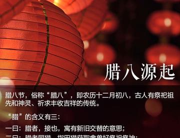 腊八快乐