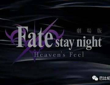 「Fate/stay night天之杯」第一章BD内嵌字幕+第二章高清TC无字幕