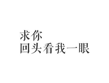 哭腔练习