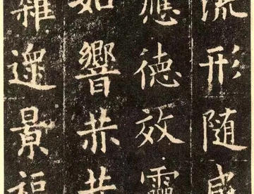 《欧阳询九成宫醴泉铭》高清拓片图集欣赏（全）（八）