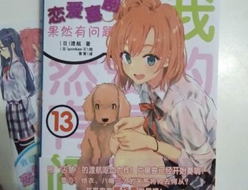 刚到的大春物13章就有一个印错了的字