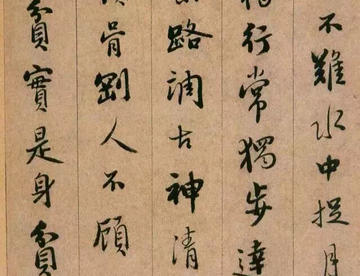 憨山大师书法的自然与灵动（二）