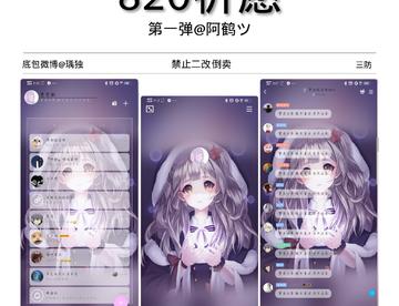 820祈愿  防冻结