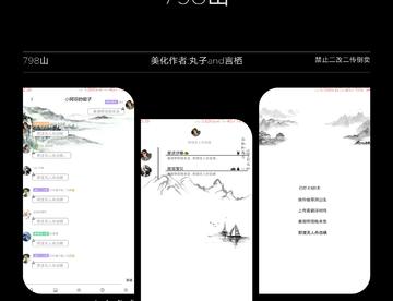 798山和鹤 四个美化包
