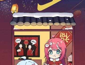 【祝福】除夕