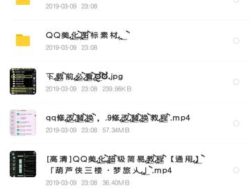 QQ美化教程