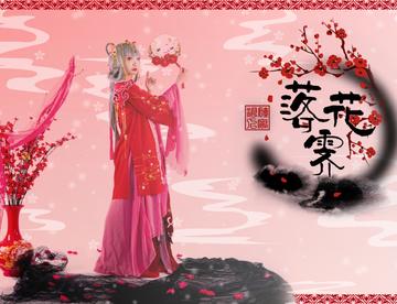 【cos正片 • 壹】✨洛天依落花霁婚服cos✨