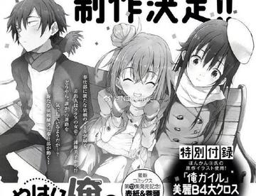 春物终于要出第三季了，有生之年啊～(￣▽￣～)~