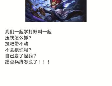 我们一起学打野叫