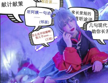 【cos预告】反派死于话多洛天依