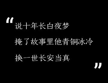 十年啊