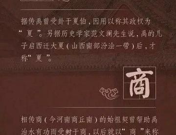 【收藏】 学习了，中国古代十八个朝代名称的由来。转走慢慢看！