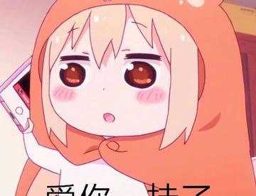小埋表情包！