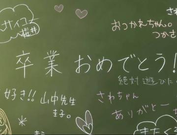 「推しは推せる時に推せ！」
