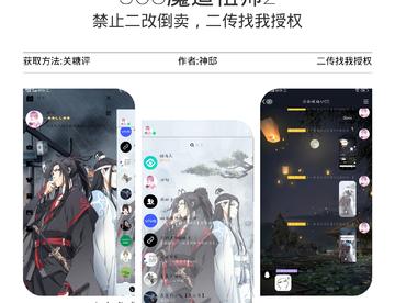 80魔道祖师(第二发)【防止冻结】