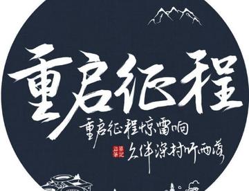 十四年，我还在。