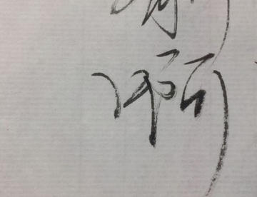 【ID素材】无耻萌新来充老资格了